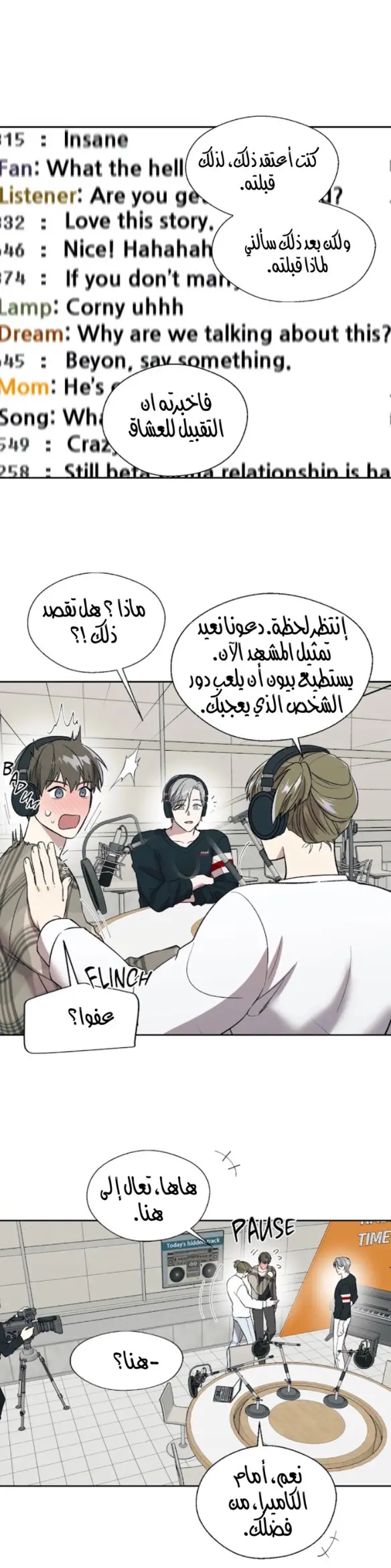 رهاب الفيرمون – الفصل 8 page 15